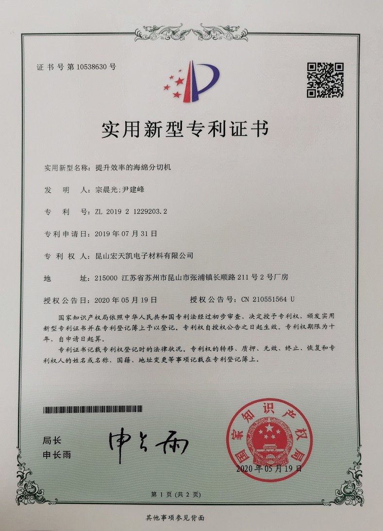 Китай Kunshan Honteck Electronic Material Co., Ltd Сертификаты