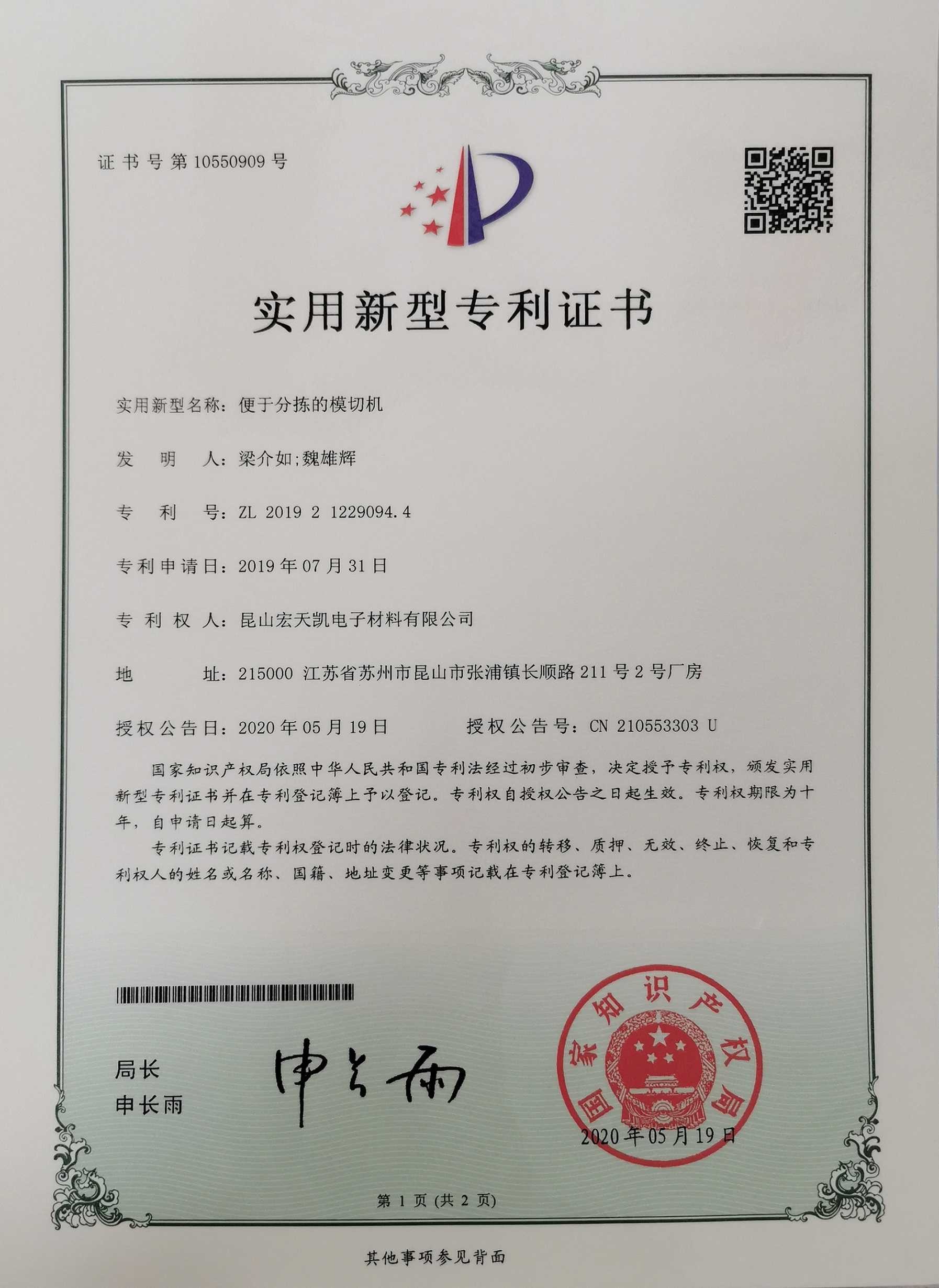 Китай Kunshan Honteck Electronic Material Co., Ltd Сертификаты