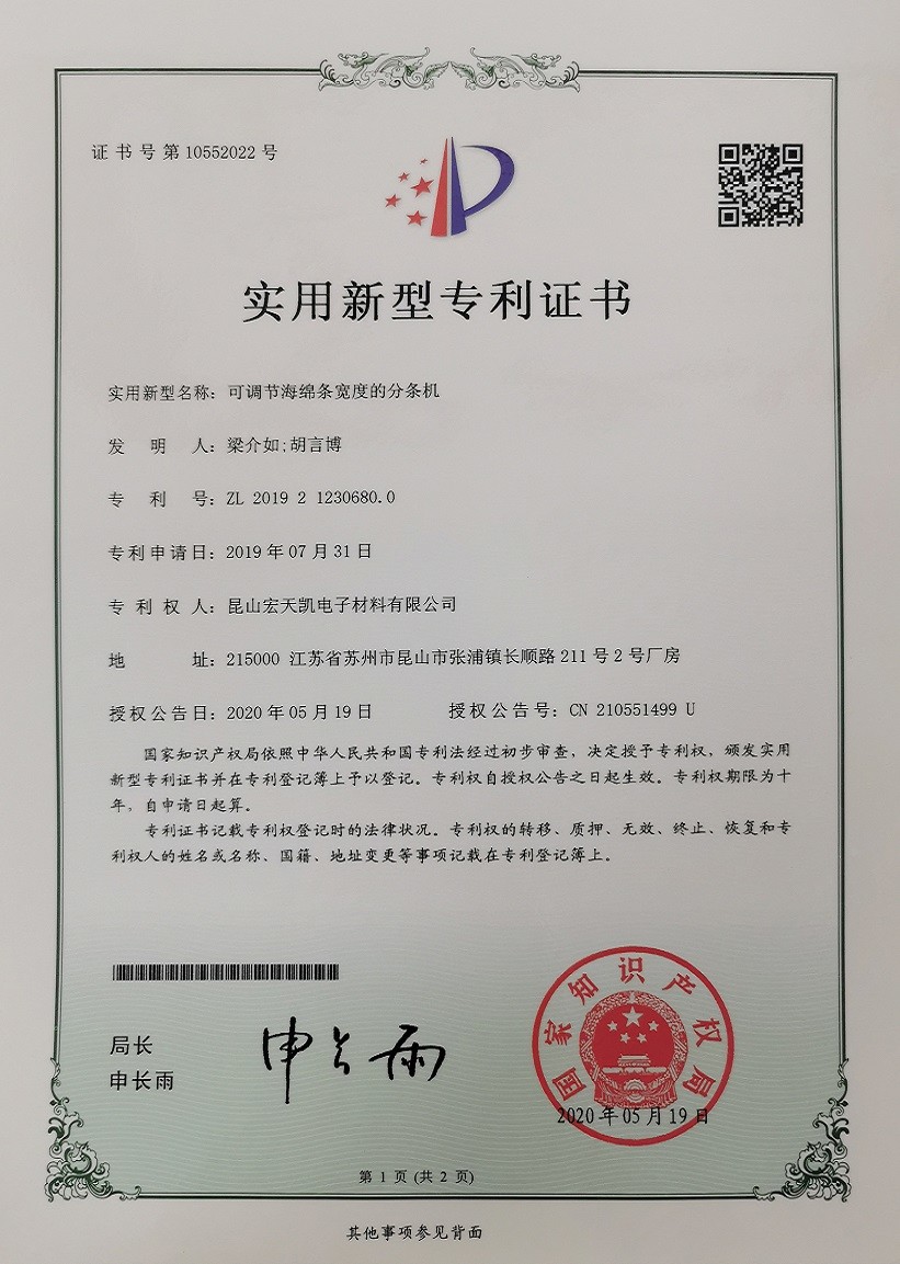 Китай Kunshan Honteck Electronic Material Co., Ltd Сертификаты